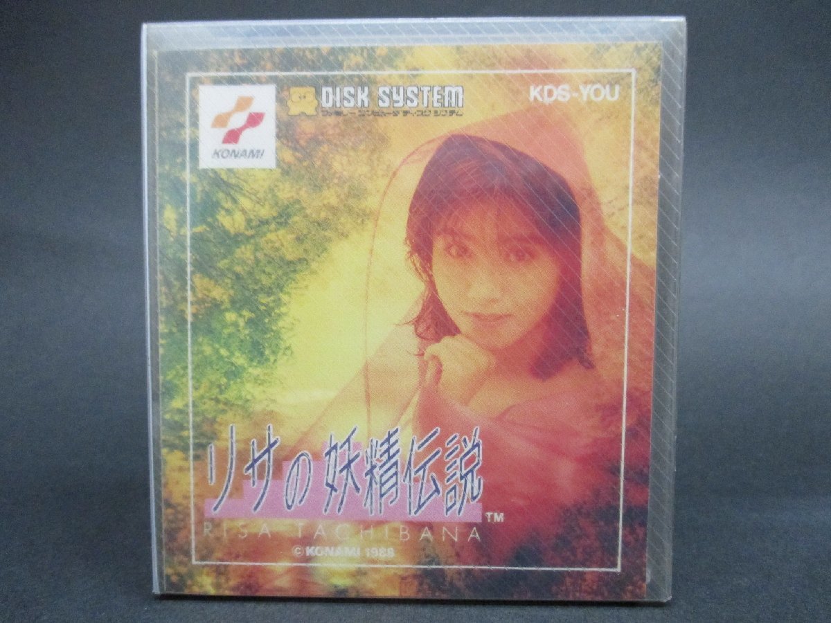 未開封 ファミコン ディスクシステム リサの妖精伝説-