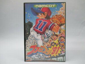 【FG151】 (未使用品)ファミスタ'91【ナムコ】【namcot】【ファミリーコンピュータ】