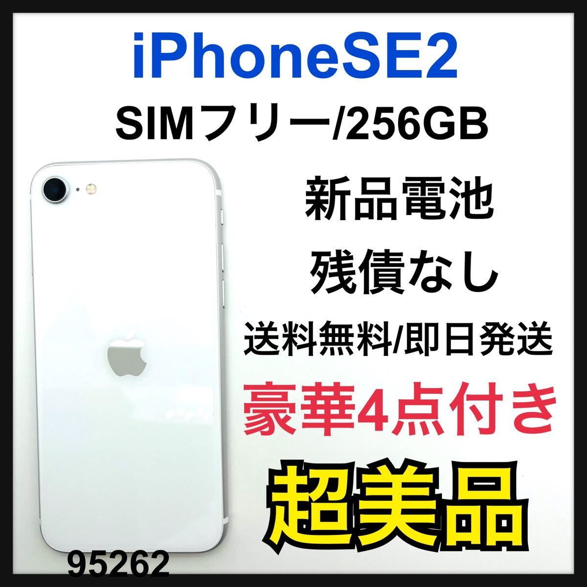 2023年最新】ヤフオク! -iphone se2(256)(家電、AV、カメラ)の中古品