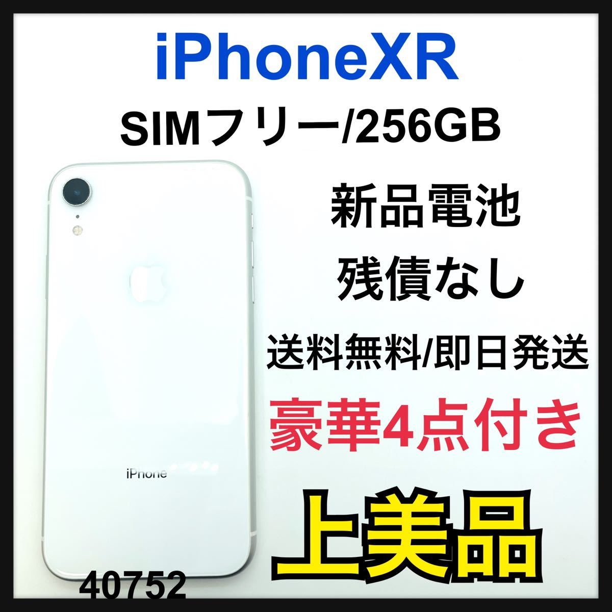 新品電池 iPhone XR White 256 GB SIMフリー 本体｜PayPayフリマ