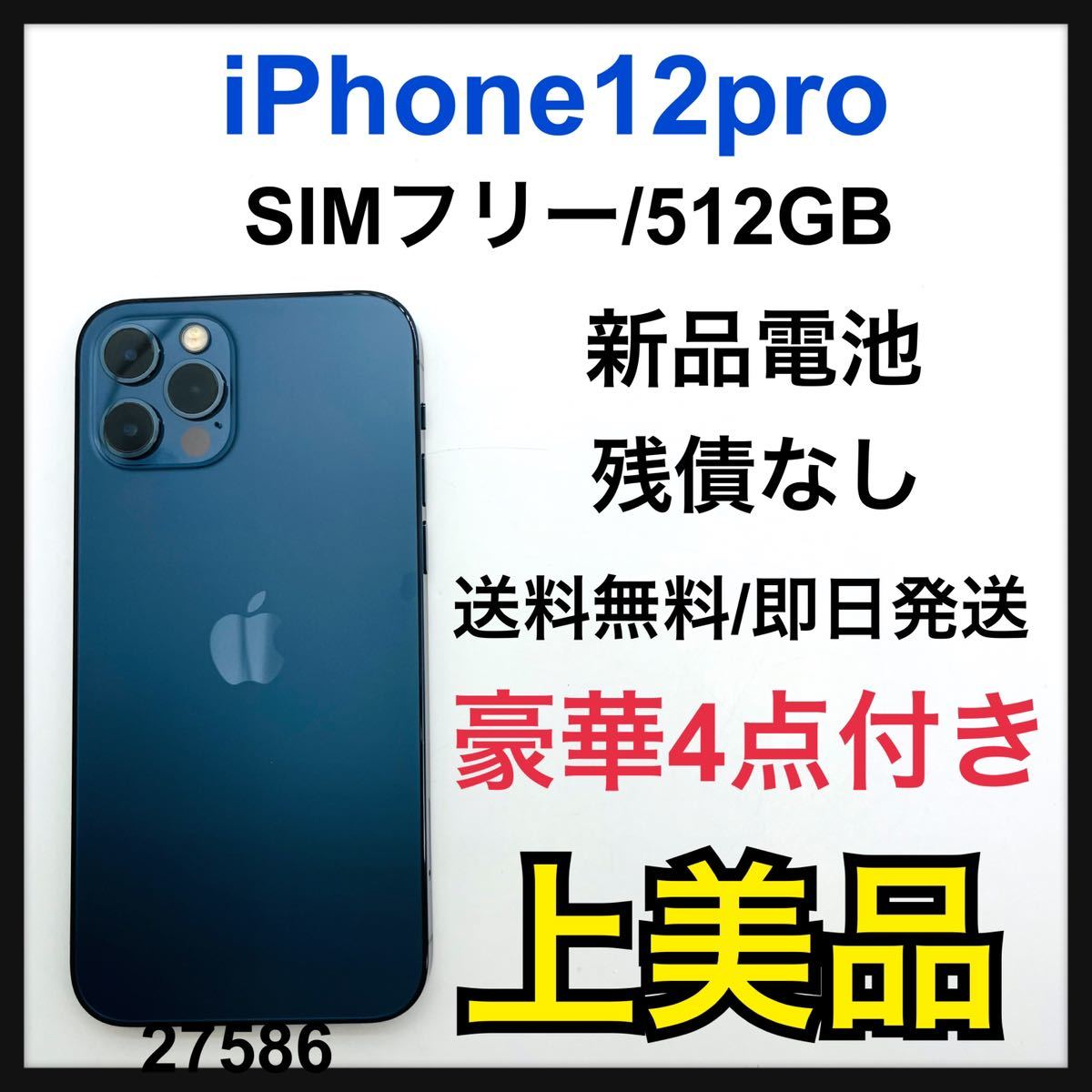 iPhone 12 Pro Max 128GB パシフィックブルー｜PayPayフリマ