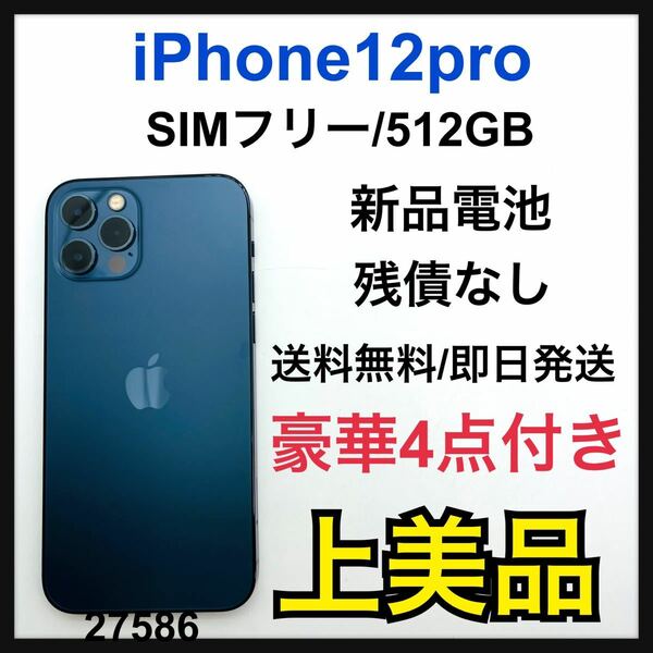 A iPhone 12 pro パシフィックブルー 512 GB SIMフリー