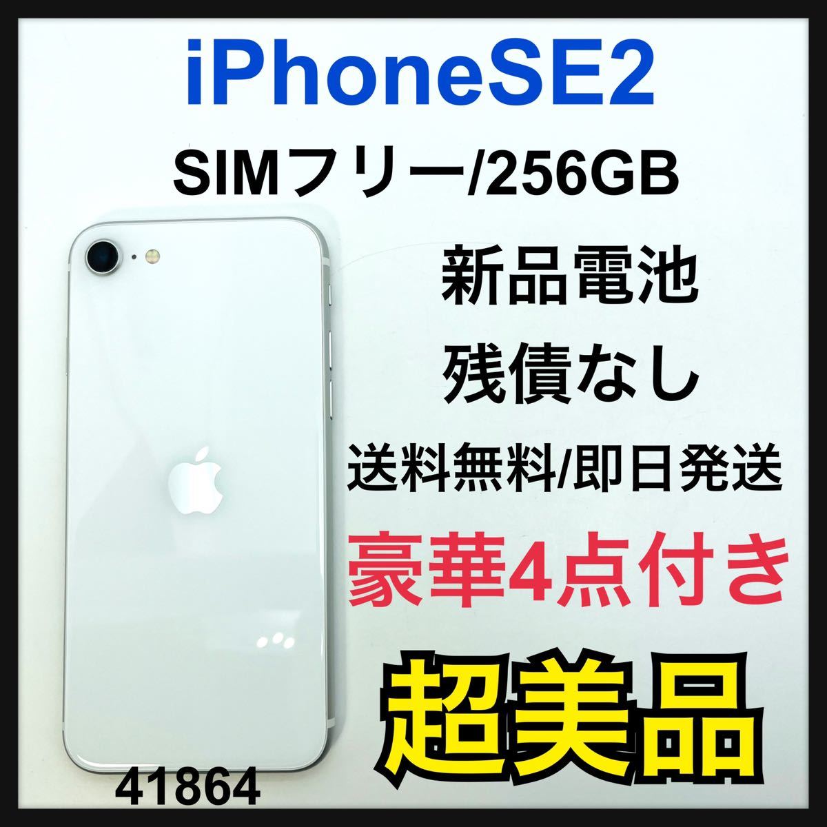 2023年最新】ヤフオク! -iphone se2(256)(家電、AV、カメラ)の中古品