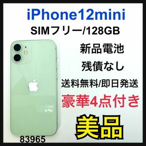 B 新品電池　iPhone 12 mini グリーン 128 GB SIMフリー