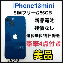 美品　新品電池　iPhone 13 mini ブルー 256 GB SIMフリー_画像1