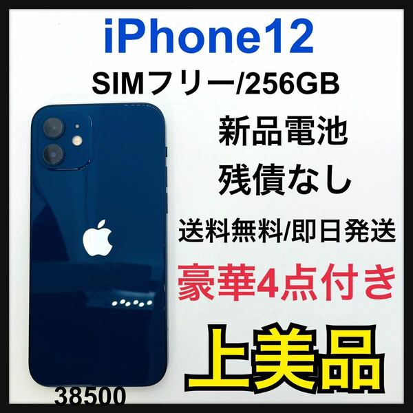 A 新品電池　iPhone 12 ブルー 256 GB SIMフリー　本体