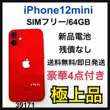 S 新品電池　iPhone 12 mini レッド 64 GB SIMフリー_画像1
