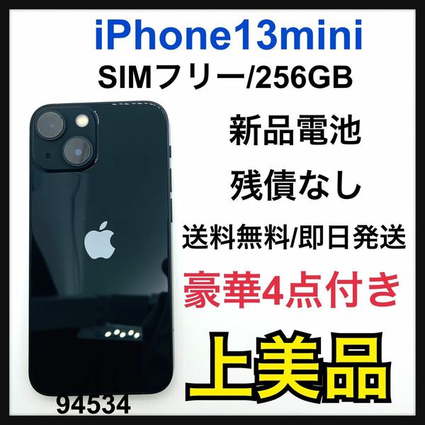 A iPhone 13 mini ミッドナイト 256 GB SIMフリー