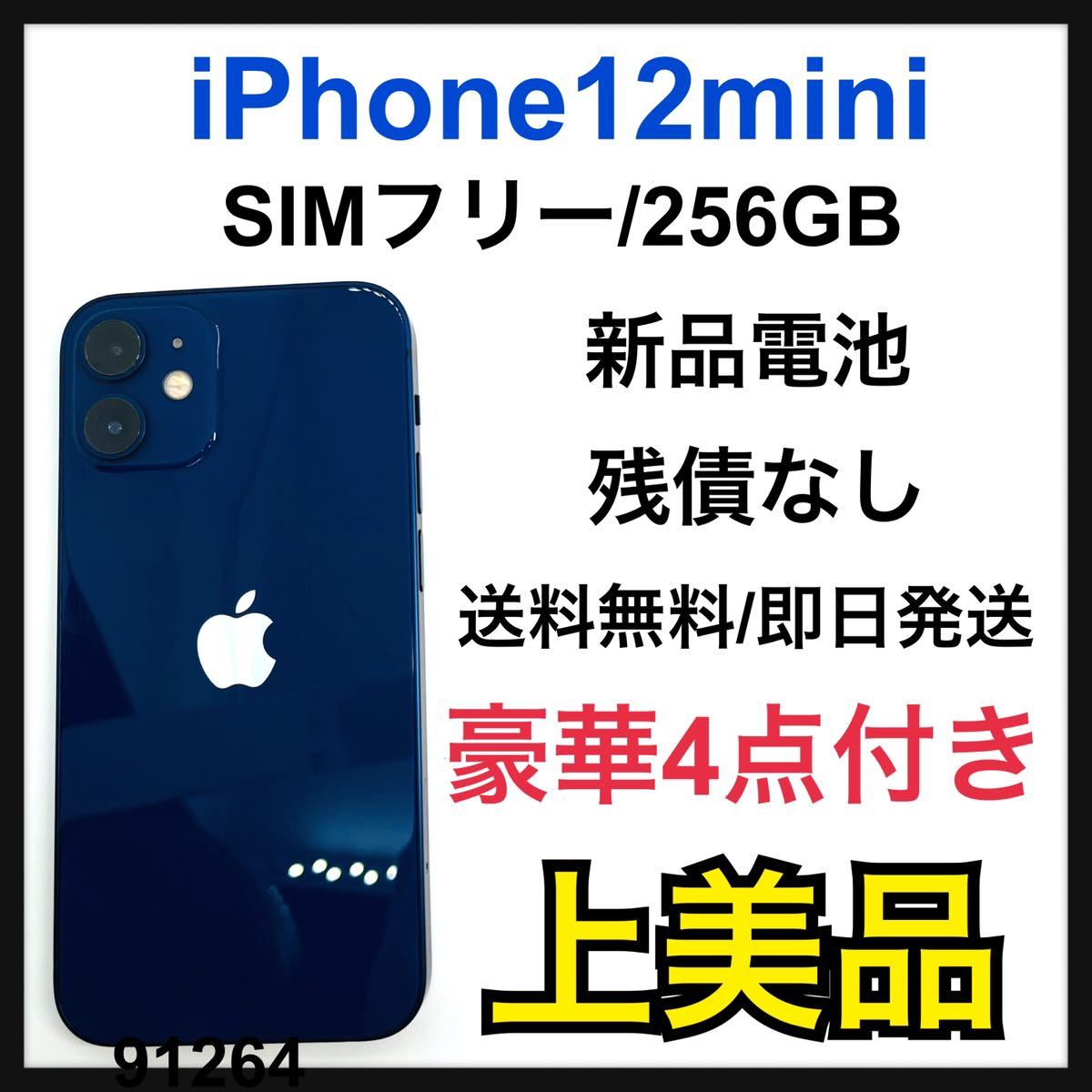 最安値【香港版】iPhone 13 mini グリーン 256 GB SIMフリー｜Yahoo