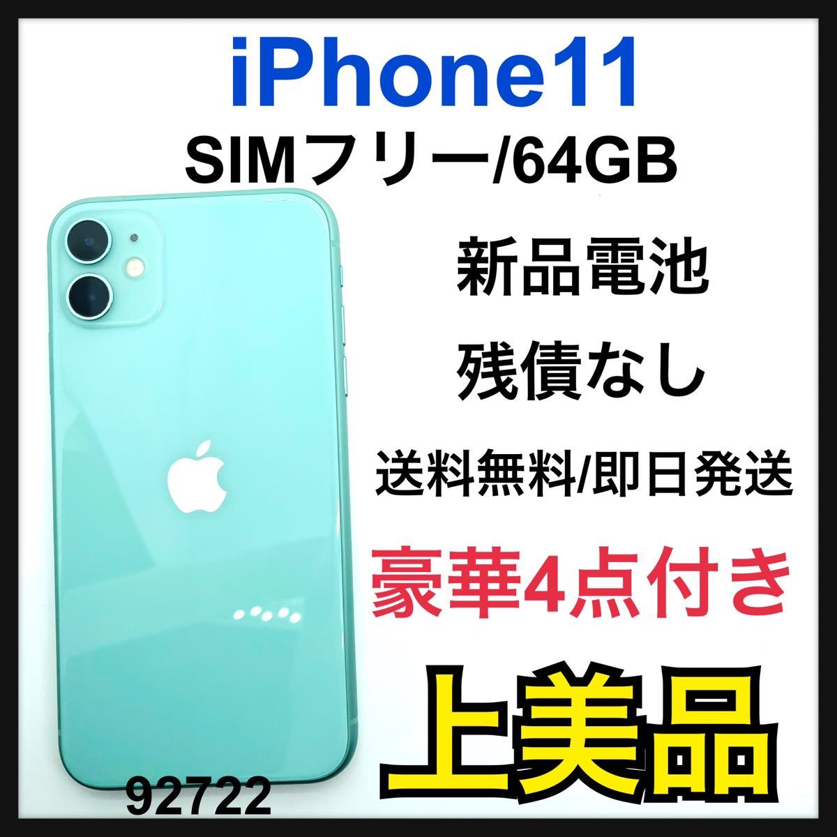 A 新品電池 iPhone 12 グリーン 128 GB SIMフリー 本体|PayPayフリマ