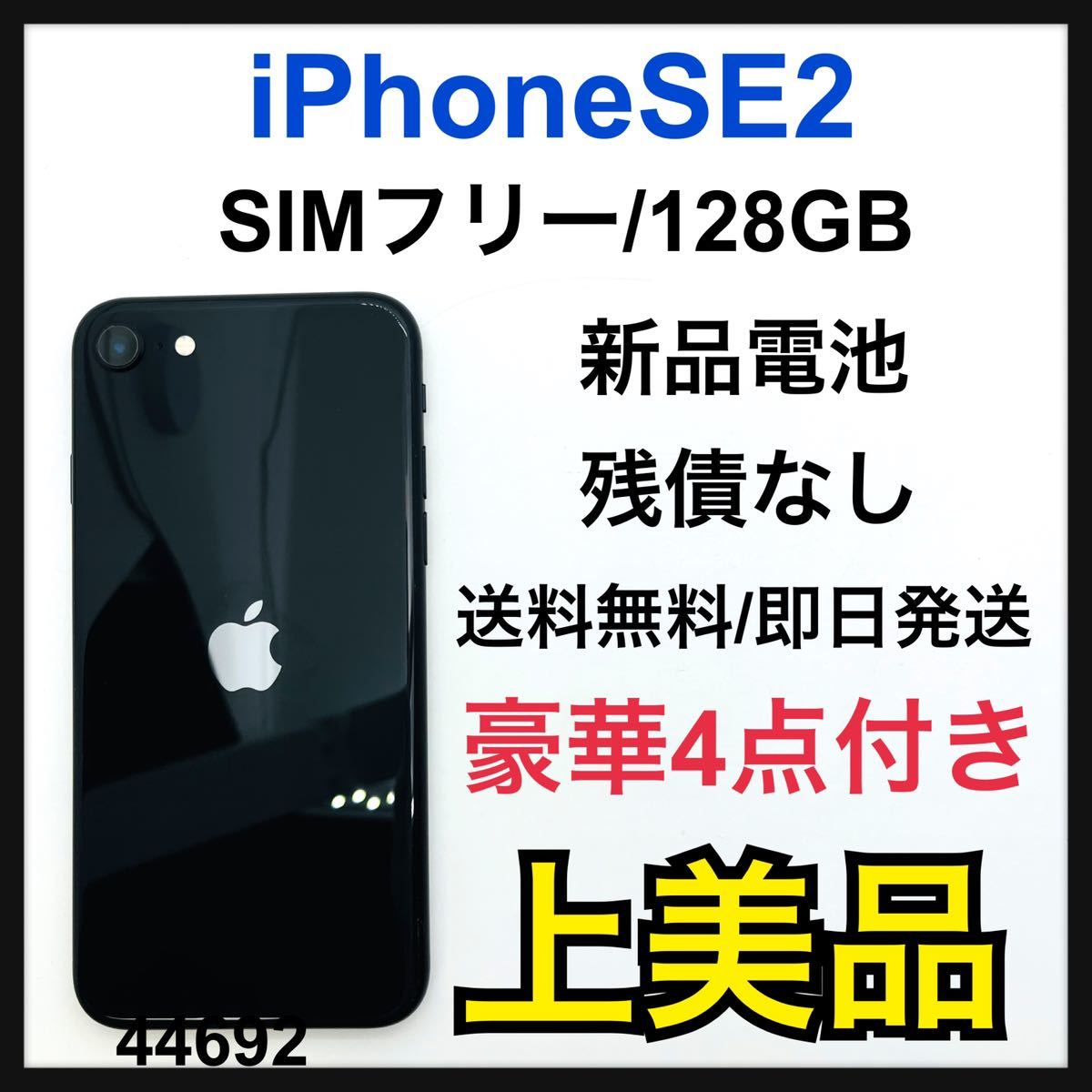 iPhone+se 第2世代 256gbの新品・未使用品・中古品｜Yahoo!フリマ（旧