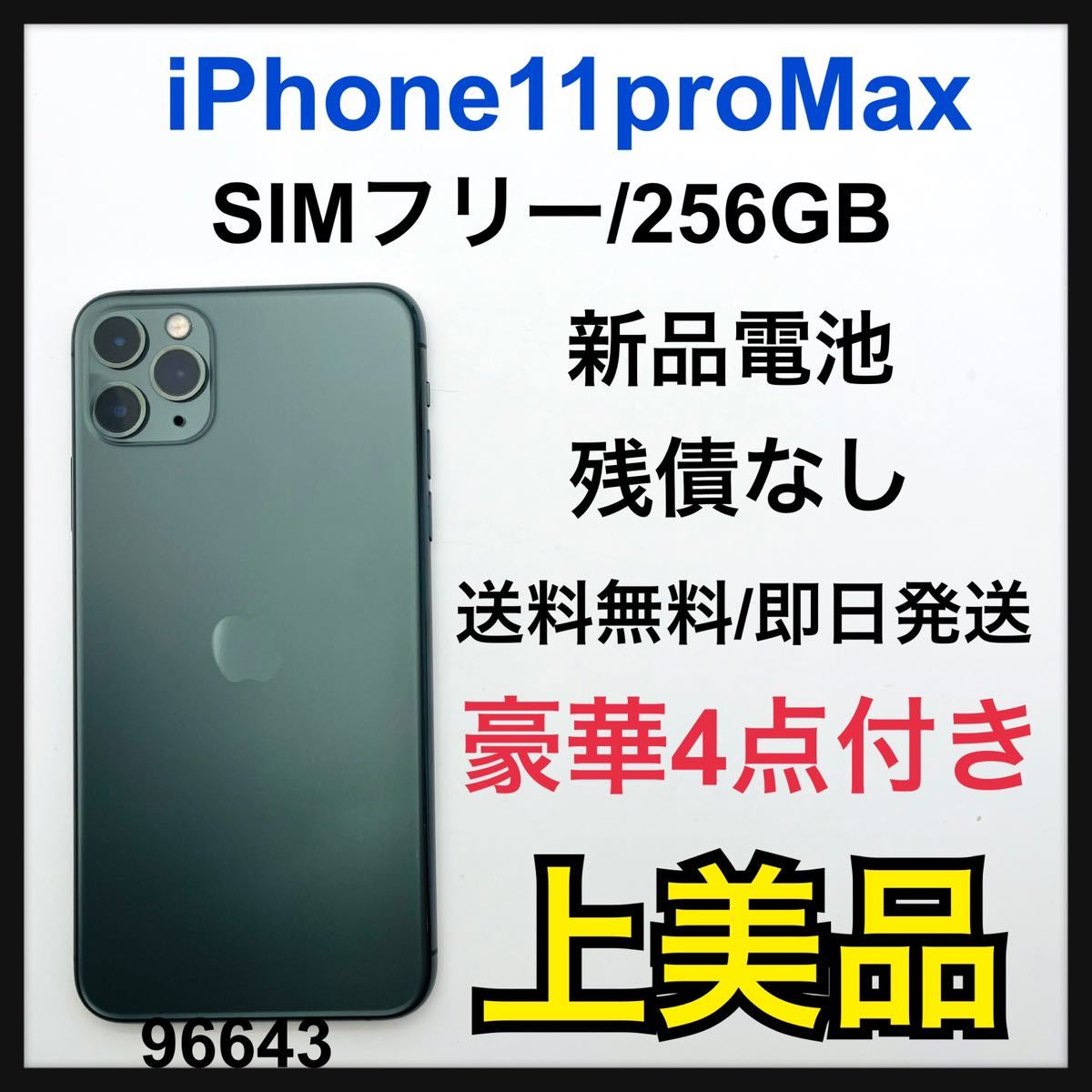 iPhone  Pro GB ミッドナイトグリーン SIMフリー｜PayPayフリマ