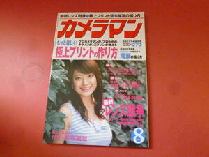 ｇ1-231006☆カメラマン 2004年8月号　