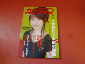 ｇ1-231012☆カメラマン 2008年8月号　