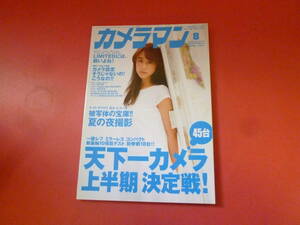 ｇ1-231013☆カメラマン 2015年8月号　