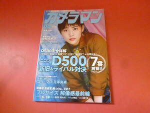 ｇ1-231013☆カメラマン 2016年6月号　