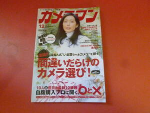 ｇ1-231013☆カメラマン 2016年12月号　