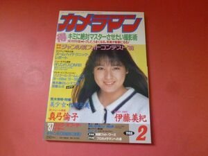 ｇ1-231005☆月刊カメラマン 1988年2月号　