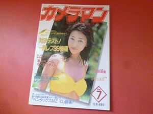 ｇ1-231006☆月刊カメラマン 1996年7月号