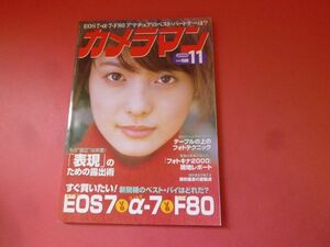 ｇ1-231006☆カメラマン 2000年11月号　