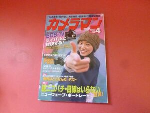 ｇ1-231006☆カメラマン 2000年4月号　