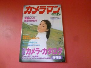 ｇ1-231006☆カメラマン 2001年12月号　