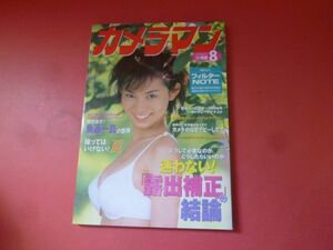 ｇ1-231006☆カメラマン 2001年8月号　迷わない!「露出補正」結論 魚返一真