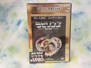 g_t K897 ★DVD★ 「ラビリンス 〜魔王の迷宮〜」 デヴィッド・ボウイ ジェニファー・コネリー 【未開封長期保管品】