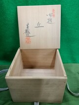 g_t Ｌ147 骨董 茶道具 茶碗 瀬戸 兎月窯 北大路魯山人の弟子 杉浦芳樹作 茶碗 丘 日展4回受賞 の名品です。_画像8