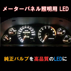 パジェロミニ H56/53/58 後期 メーターパネル用LEDセット 純正 電球 交換 適合 LED化