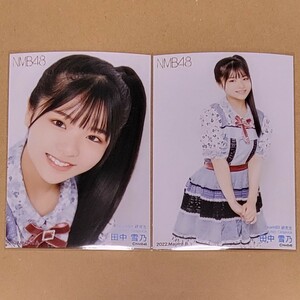NMB48 田中雪乃 月別ランダム生写真 2022 May-rd 5月 2種 コンプ