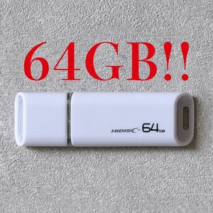 値下げ！(お買い得！)USBメモリ 64GB