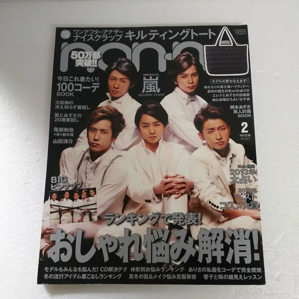 non・no 2013年 2月号