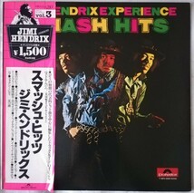 【帯付】Jimi Hendrix Experience(ジミ・ヘンドリックス)「Smash Hits(スマッシュ・ヒッツ)」LP（12インチ）/Polydor(MPX 4009)/国内盤_画像1