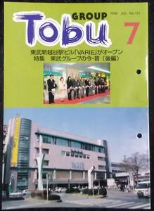 「GROUP　TOBU　1998 7 No101」東武新越谷駅ビルVARIEがオープン　特集　東武グループの今,昔(後編)
