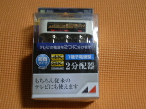 4K8K対応　家庭用屋外2分配器 日本アンテナ DME2-BP