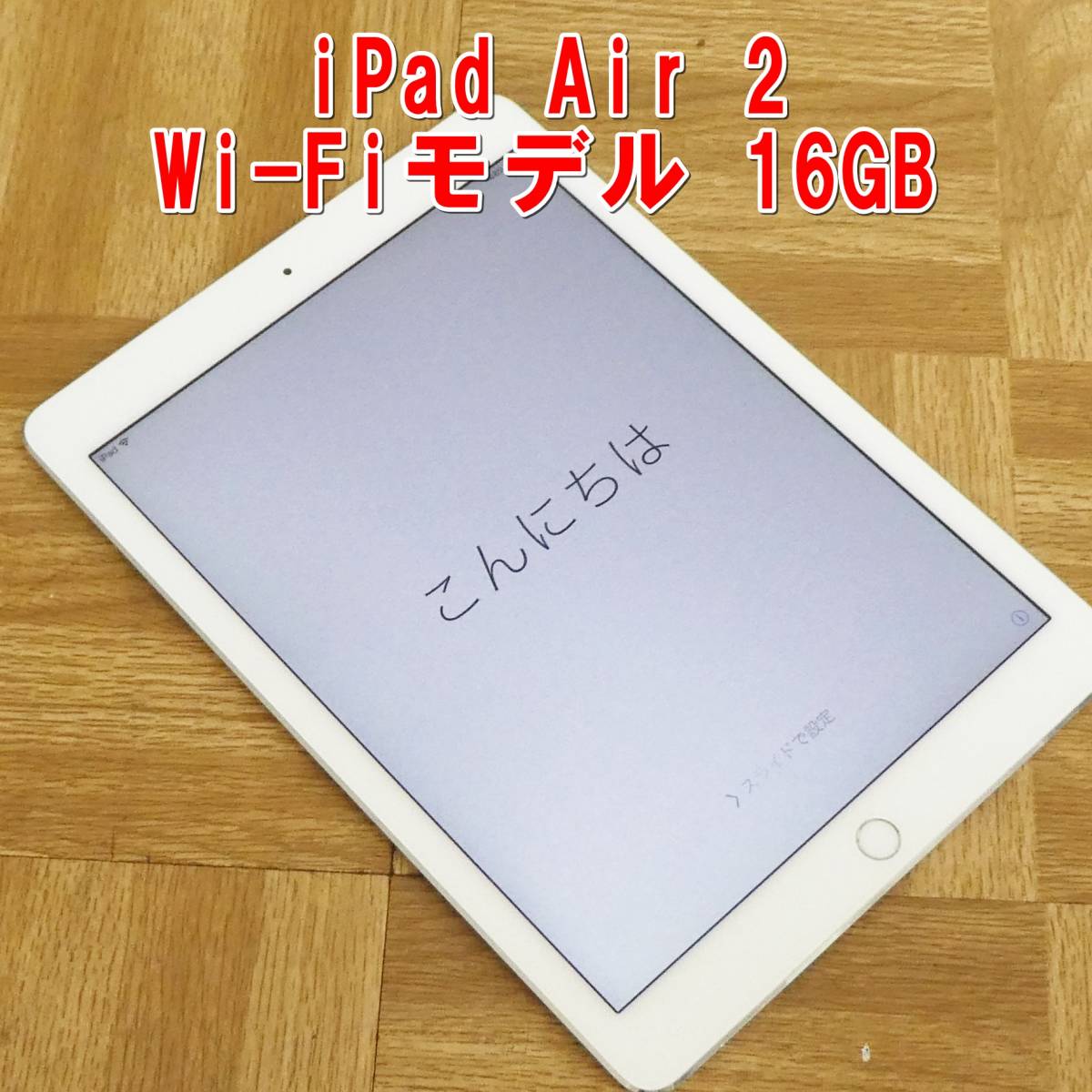 Apple iPad Air Wi-Fiモデル 16GB オークション比較 - 価格.com