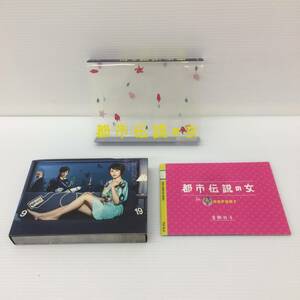 ◆[DVD] 都市伝説の女 DVD-BOX 中古品 syjdv010379