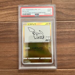 ピカチュウ PSA9 プロモ ポケモンカード