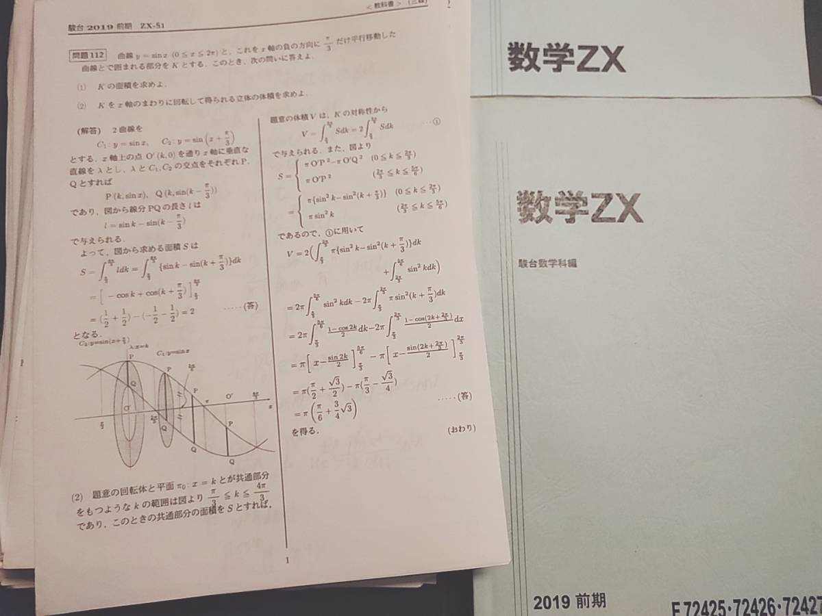 2024年最新】Yahoo!オークション -駿台 数学 zx(本、雑誌)の中古品 