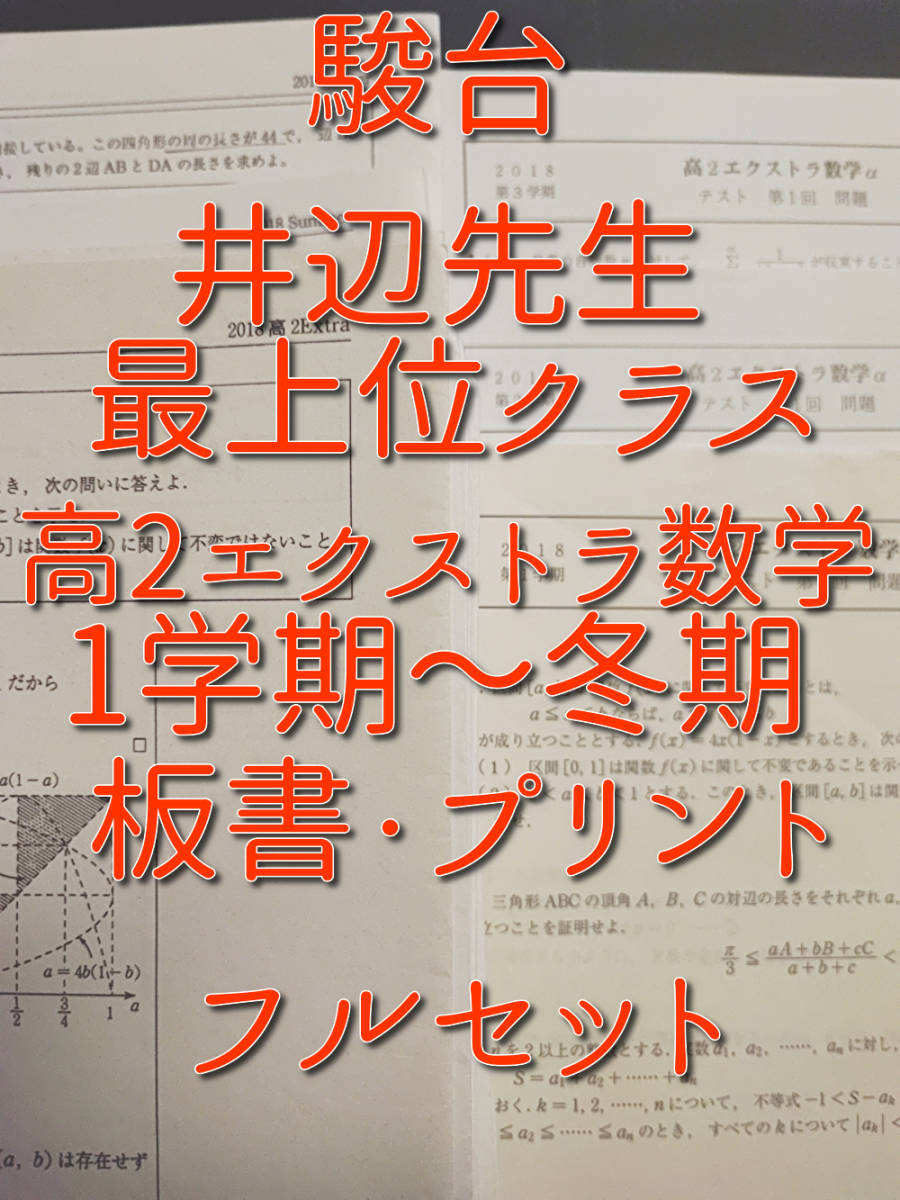 MAT 2015 丹波橋 数学 三森先生 通年 プリント 板書-