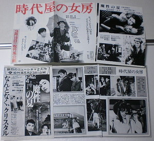 M2888[ magazine cut .] summer eyes .. relation chronicle . era shop. woman .... summer four . ghost story .. other ##35 sheets 