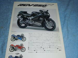 ★1989年▲VJ21A スズキ RGV250Γ SP 内示会用資料 バイク カタログ▲RGV250ガンマ/SUZUKI RGV250Γ/水冷 2サイクル V型2気筒/リーフレット