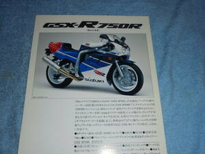 *1989 year ^GR79C Suzuki GSX-R750R inside .. for materials export specification car bike catalog ^SUZUKI GSX-R750R oil cooling 4 cycle 4 cylinder DOHC/ Lee fret 