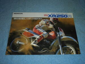 ★1986年▲ホンダ XR250R エンデューロ バイク カタログ▲HONDA XR250R▲空冷 4サイクル 単気筒 249cc 30PS/前輪油圧ディスク/リーフレット