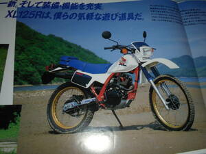 ★1985年▲JD04 ホンダ XL125R オフロード バイク カタログ▲HONDA XL125R/L125SE 空冷 4サイクル 単気筒 OHC 124cc 12PS/角型ヘッドライト