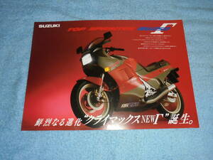 ★▲GJ21B スズキ RG250ガンマ バイク カタログ▲SUZUKI RG250Γ▲水冷 2サイクル 2気筒 247cc 45PS▲前輪ダブルディスク/リーフレット