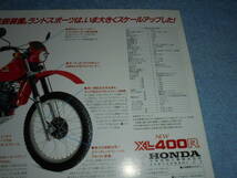 ★1982年▲ND01 ホンダ XL400R オフロード バイク カタログ▲HONDA XL400R▲ND01E 空冷 4サイクル 単気筒 OHC 398cc 27PS/リーフレット_画像3