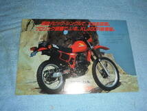 ★1982年▲ND01 ホンダ XL400R オフロード バイク カタログ▲HONDA XL400R▲ND01E 空冷 4サイクル 単気筒 OHC 398cc 27PS/リーフレット_画像1