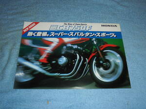 ★1982年▲RC04 ホンダ CB750F バイク カタログ▲HONDA CB750F▲RC01E 空冷 4サイクル 4気筒 DOHC 748cc 70PS/前輪油圧式ダブルディスク